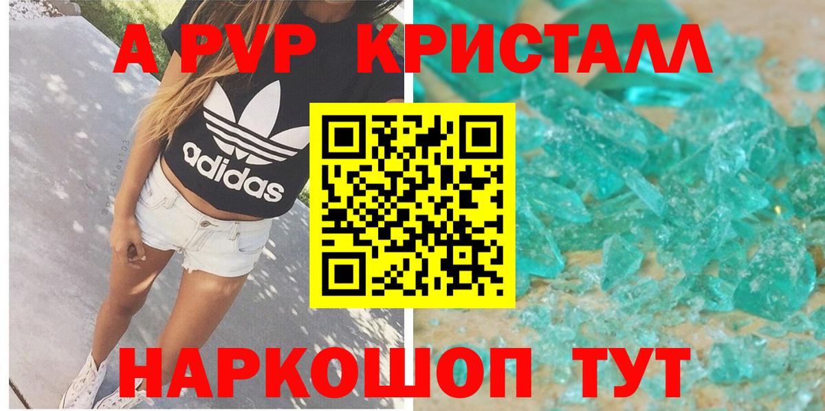 A PVP крисы CK  Alfa_PVP кристаллы  A-PVP  Железногорск  Вход с VPN  Альфа ПВП СК 