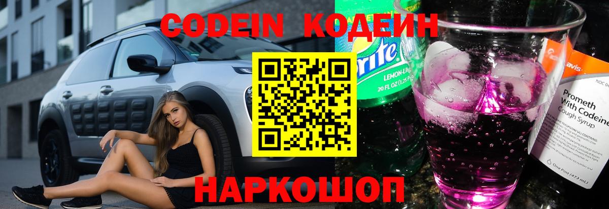 Кодеиновый сироп Lean Purple Drank Железногорск
