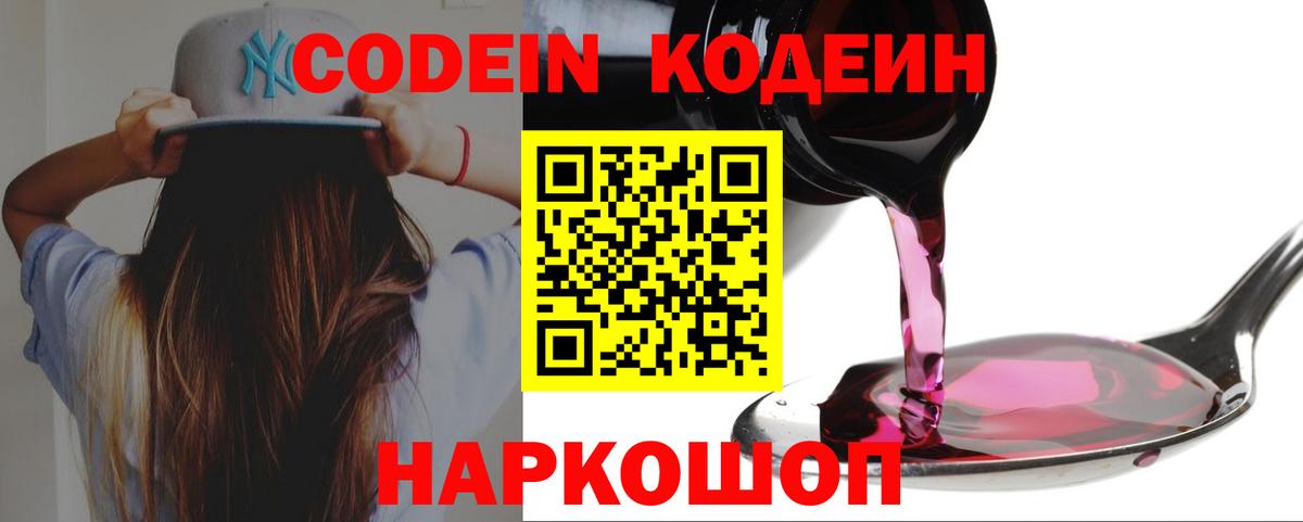 Железногорск  Кодеин Purple Drank  Вход с VPN 