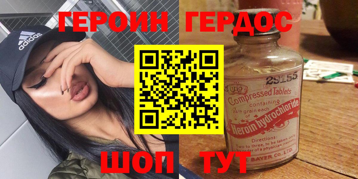 Героин герыч  Вход с VPN  Железногорск 