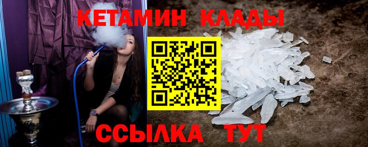КЕТАМИН ketamine Железногорск