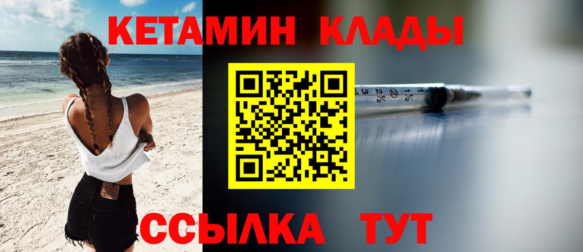 Кетамин VHQ  Вход с VPN  блэк спрут   Железногорск  КЕТАМИН ketamine 