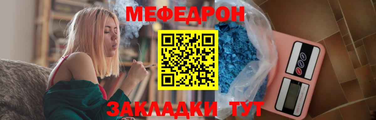 Мефедрон кристаллы  Вход с VPN  Мефедрон мяу мяу  Железногорск 