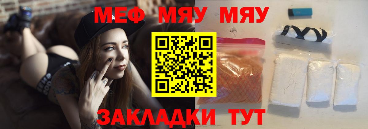 Мефедрон кристаллы Железногорск