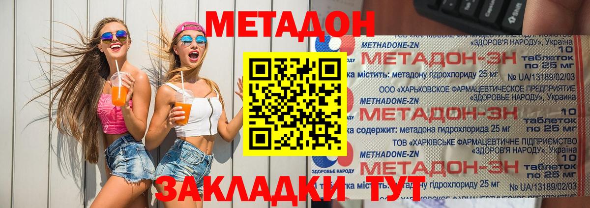 МЕТАДОН VHQ  Метадон methadone  кракен зеркало  Вход с VPN  Железногорск 