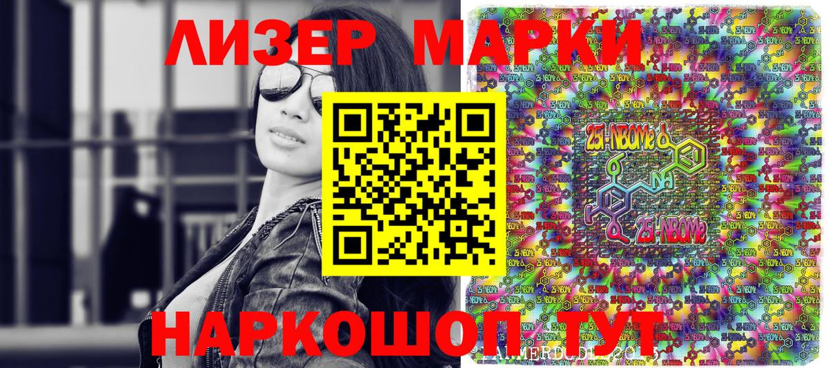 Марки N-bome 1500мкг  Марки N-bome 1500мкг  Вход с VPN  Железногорск 